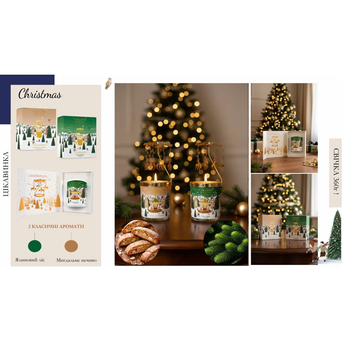 Свічка Collines de Provence Ялиновий ліс Christmas (Новорічна) 360г