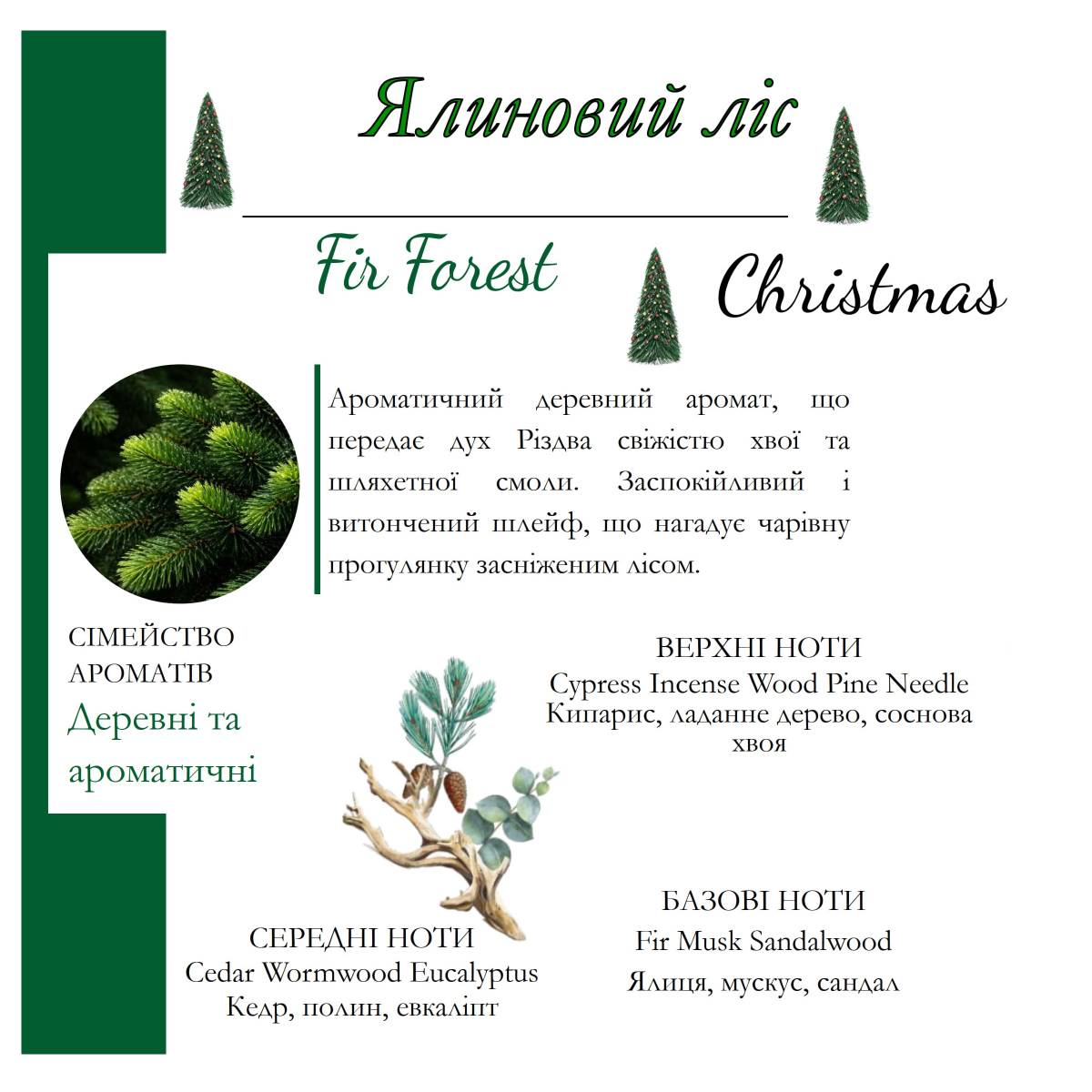 Аромадифузор Collines de Provence Ялиновий ліс Christmas (Новорічна) 100мл