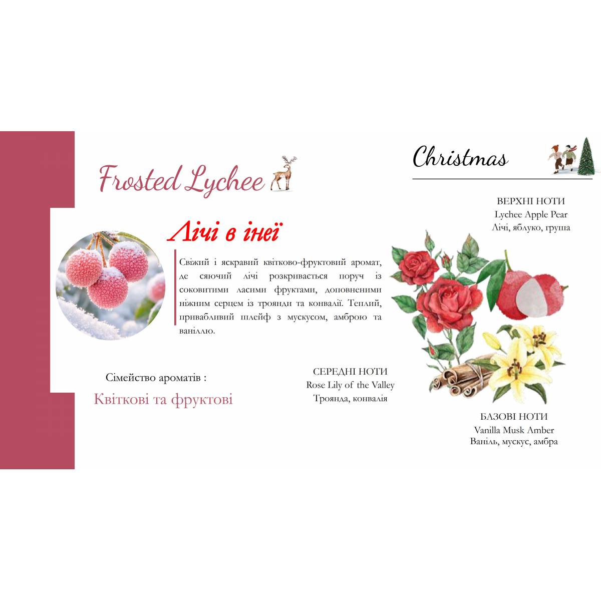 Аромадифузор Collines de Provence Лічі в інеї Christmas (Новорічна) 100мл
