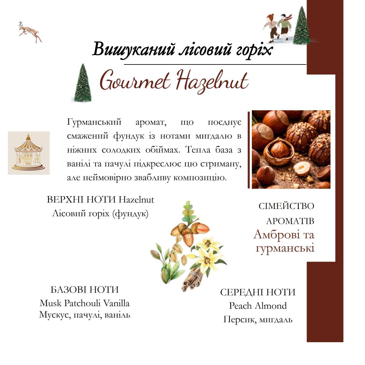 Свічка Collines de Provence Вишуканий лісовий горіх Christmas (Новорічна) 75г