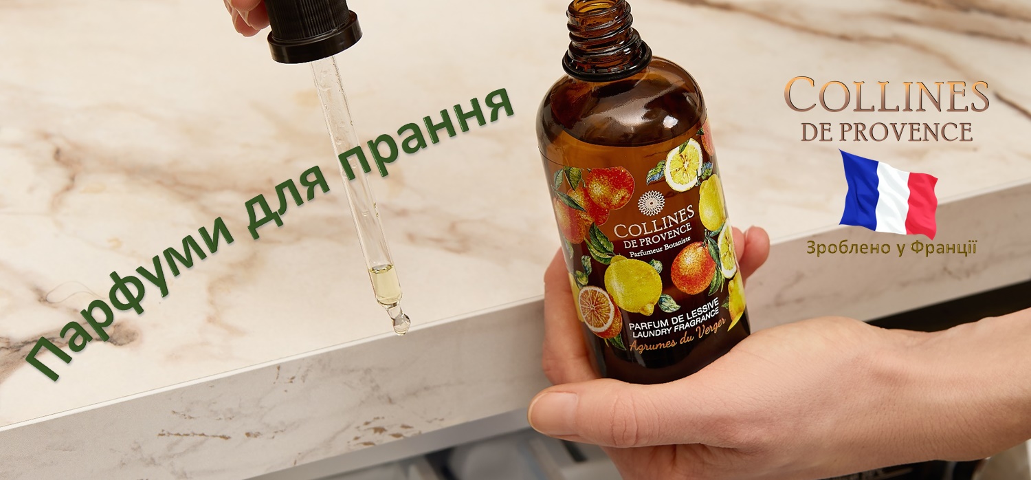 Парфум для прання