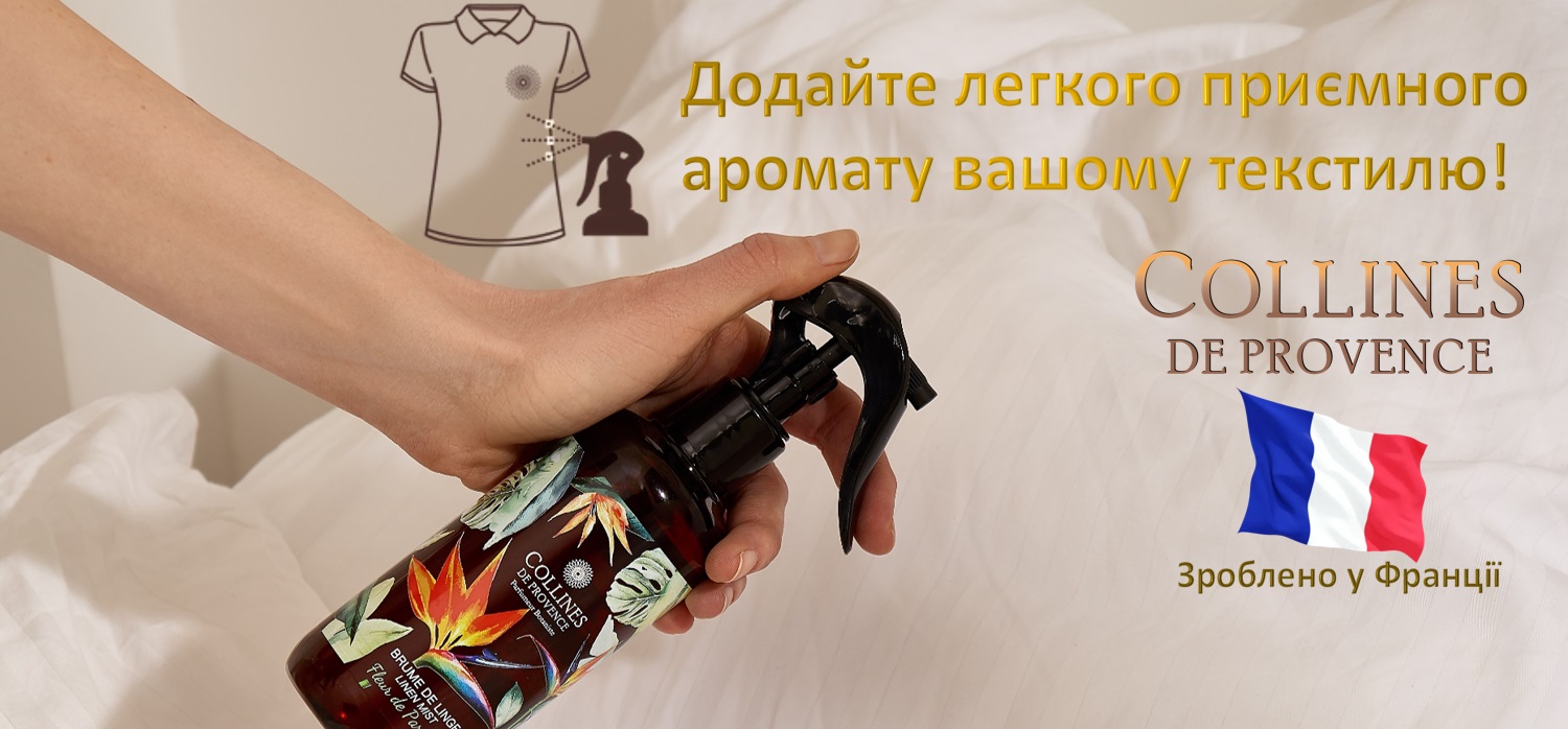 Парфуми для текстилю Collines de Provence